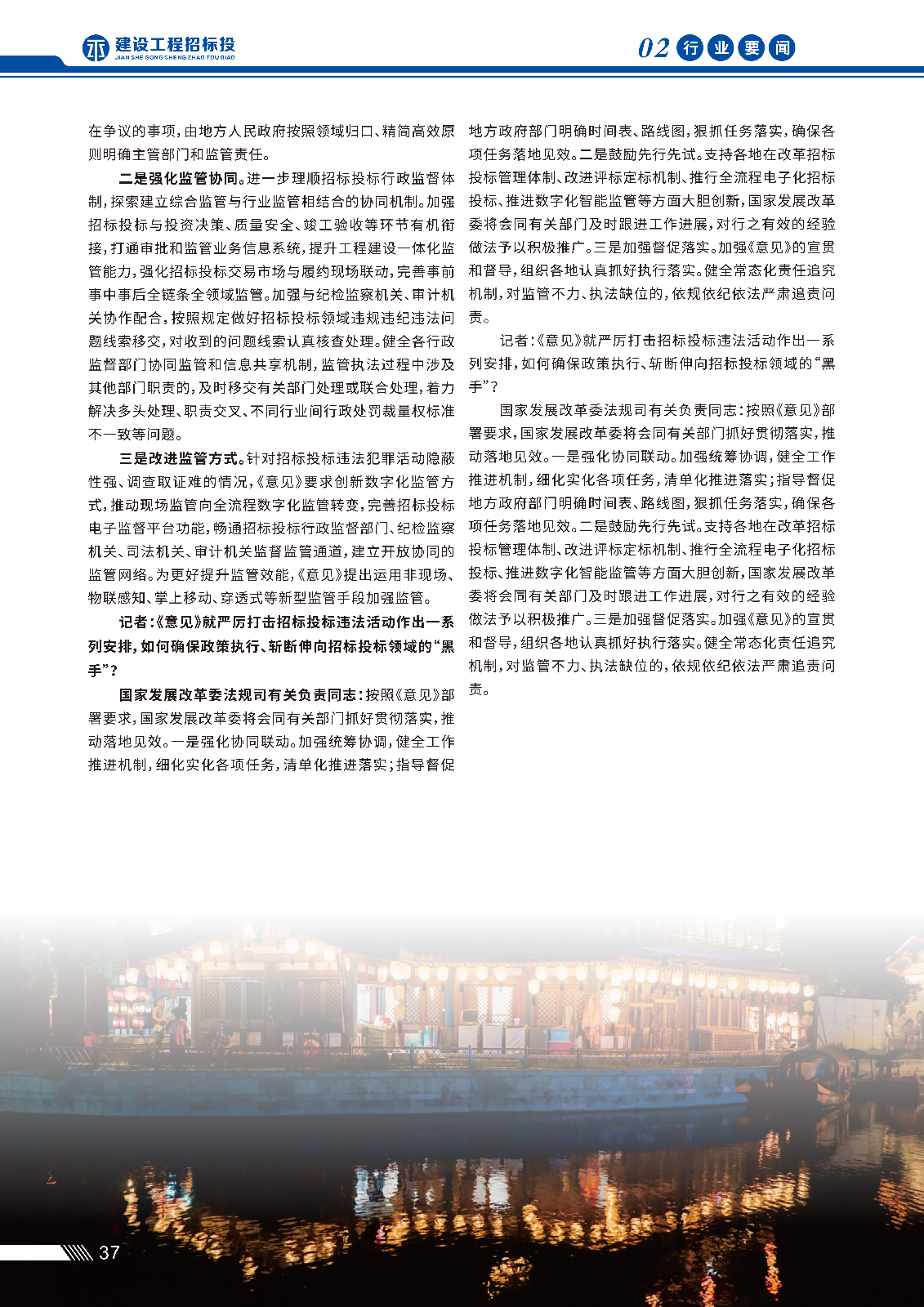 招投标画册 第二期_页面_40.jpg